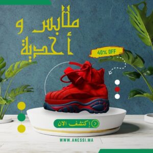 ملابس و احذية