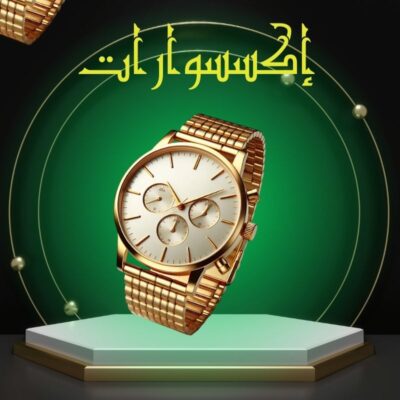 اكسسوارات